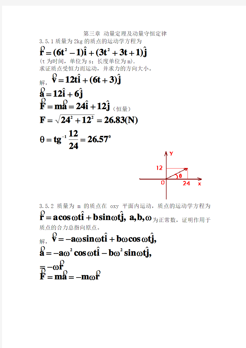 动量定理及动量守恒定律