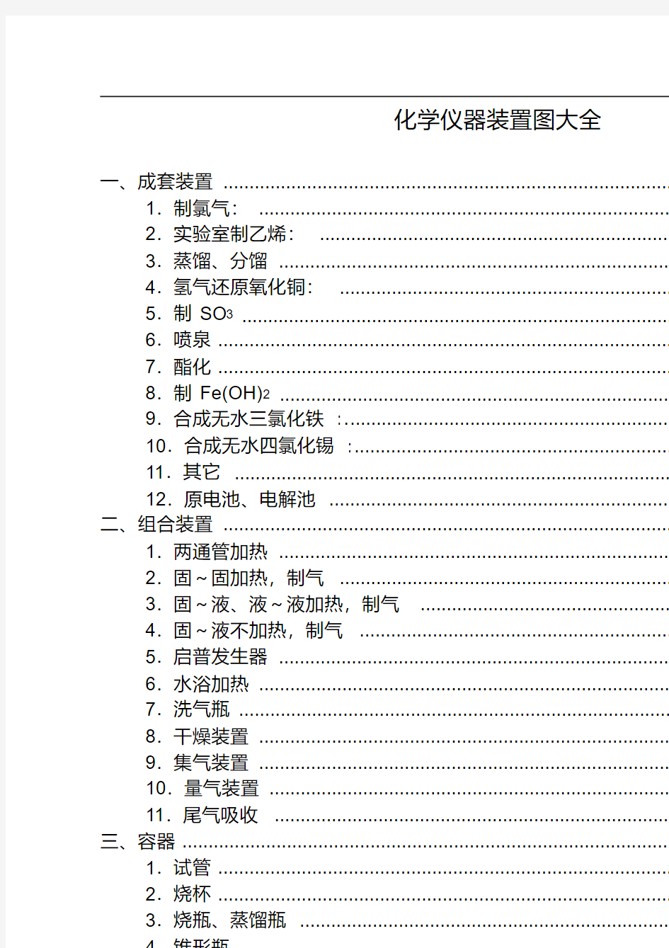 中学化学各仪器矢量图大全.pdf