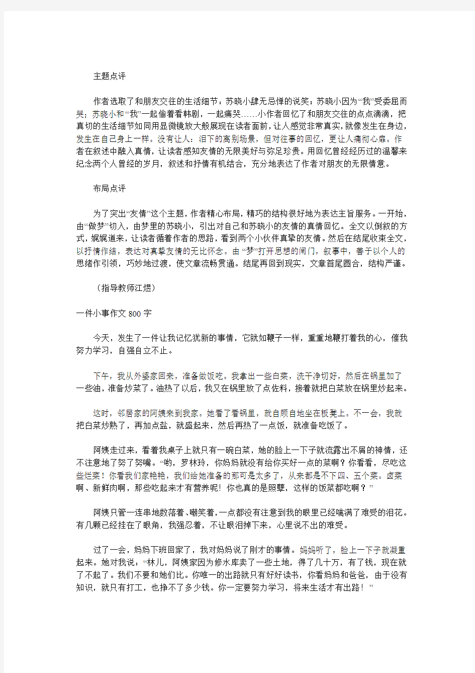 有关友情作文600字：纪念只关你我的岁月_优秀作文