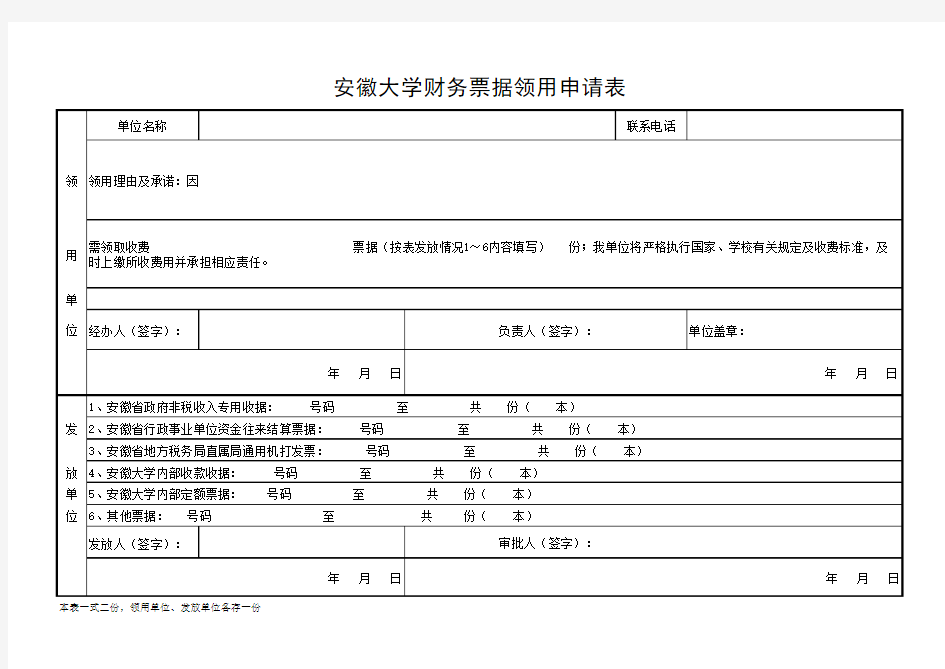 票据领用申请表