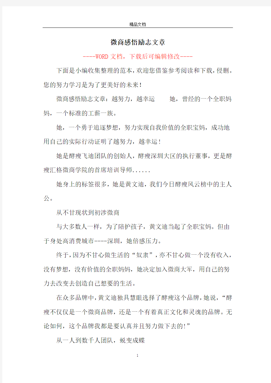 微商感悟励志文章