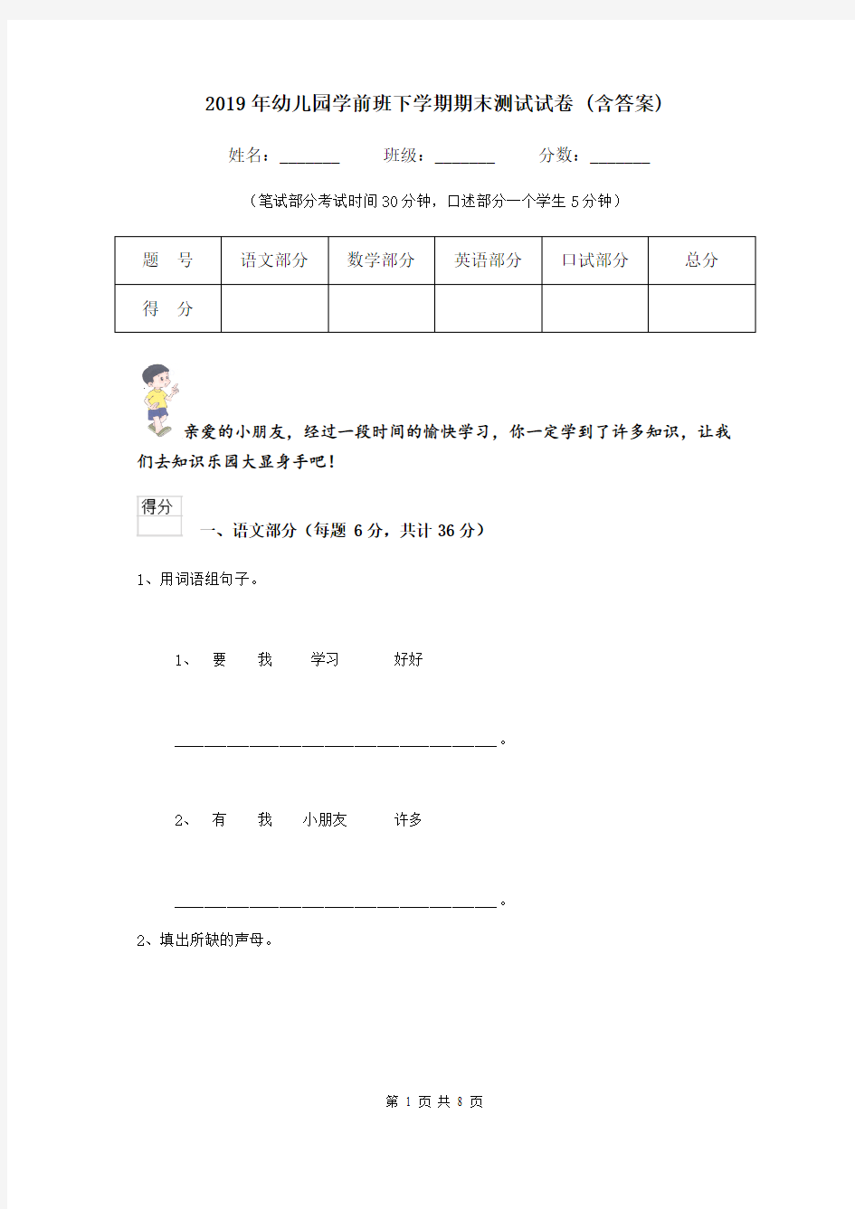 2019年幼儿园学前班下学期期末测试试卷 (含答案)