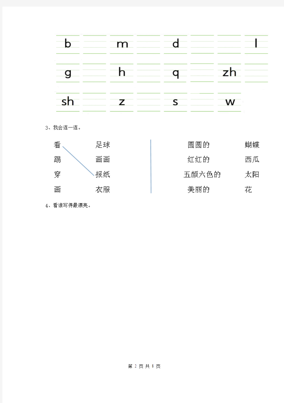 2019年幼儿园学前班下学期期末测试试卷 (含答案)