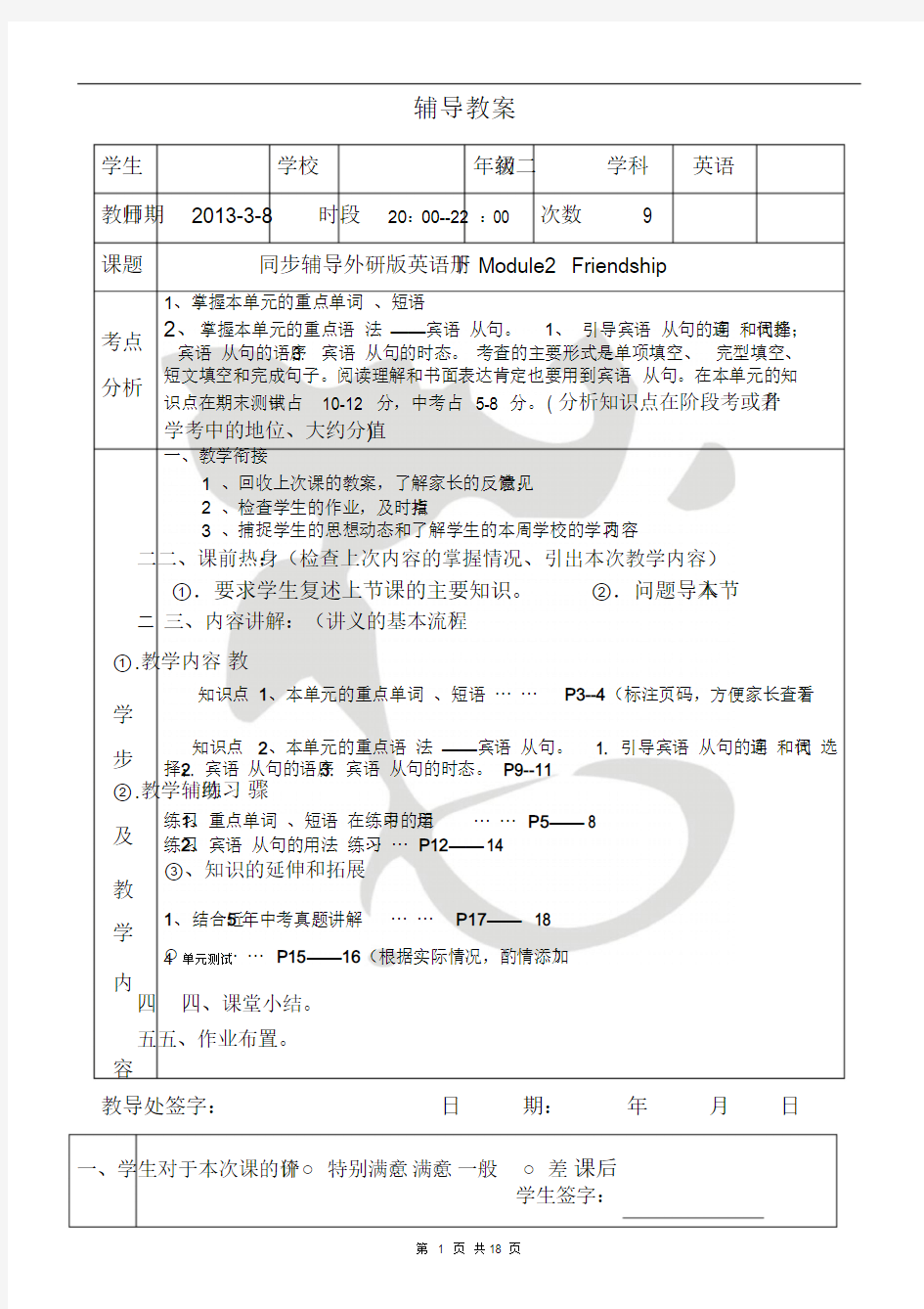 英语优秀教案既讲义模板