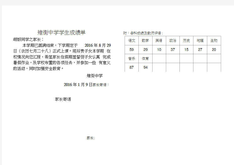 初中学生成绩单模板