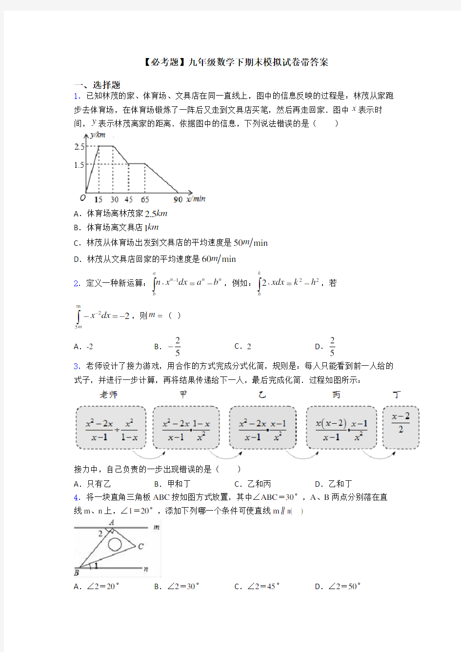 【必考题】九年级数学下期末模拟试卷带答案