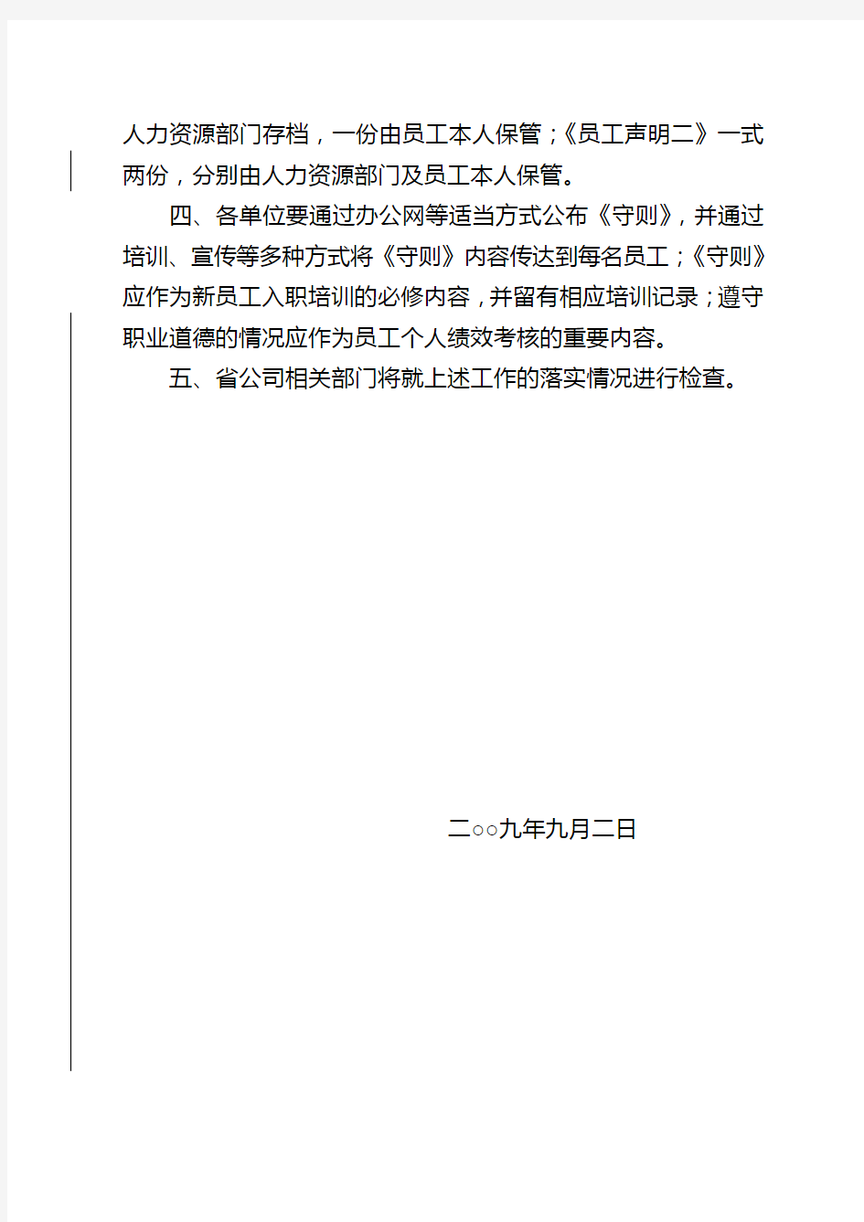 中国联合网络通信(香港)股份有限公司员工职业道德守则