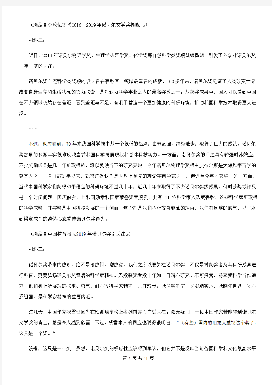 安庆市高三语文冲刺高考“最后一卷”试卷