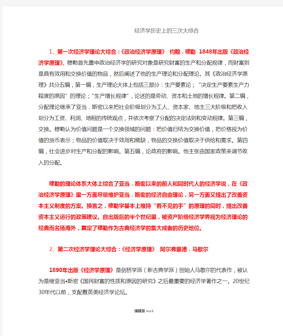 经济学历史上的三次大综合最新版本