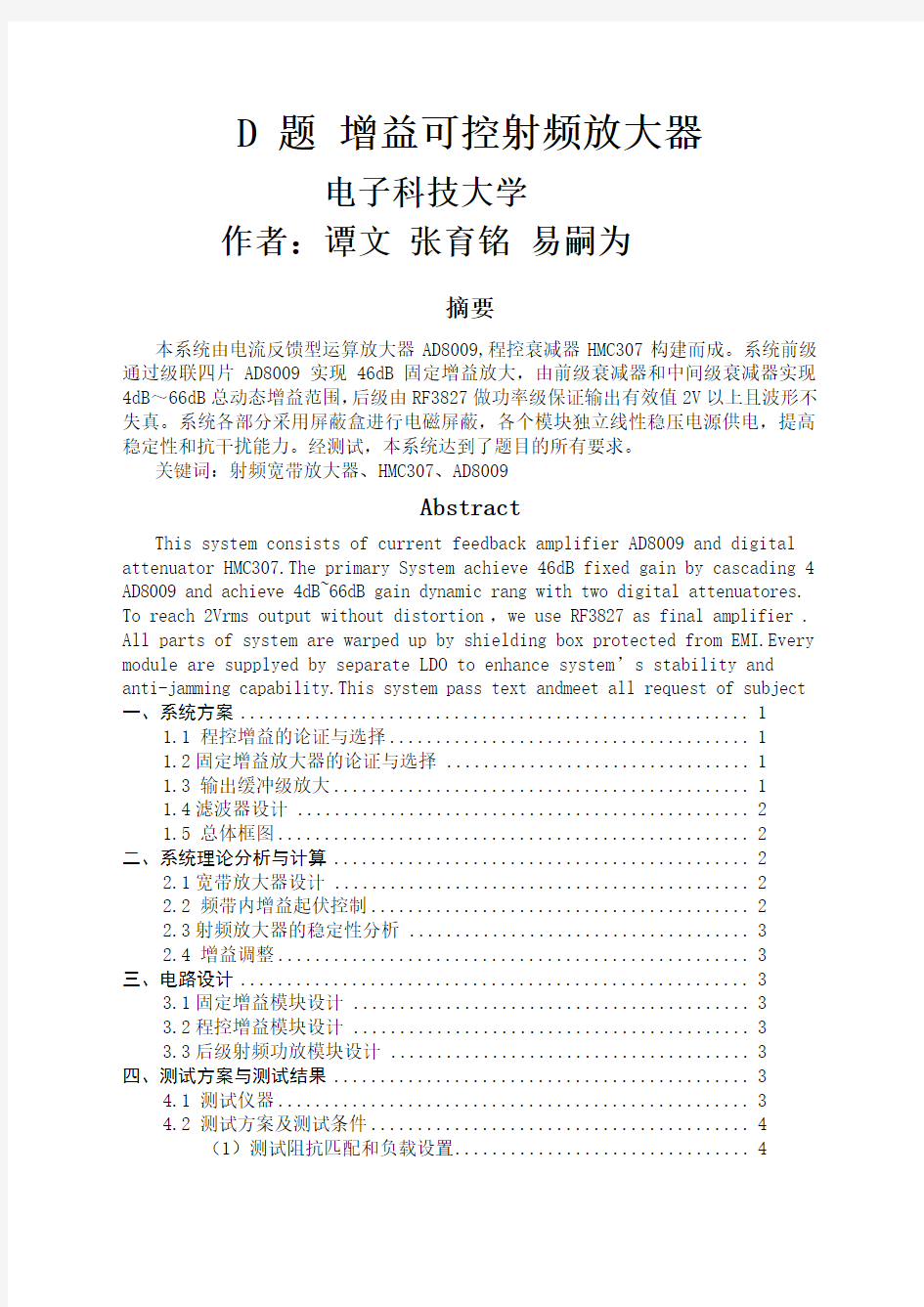 国赛d题增益可控射频放大器