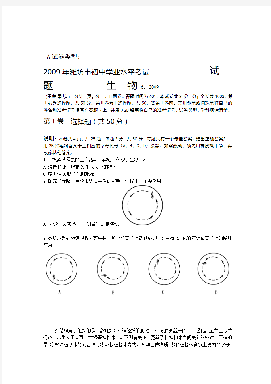 潍坊生物WAT中考真题带答案