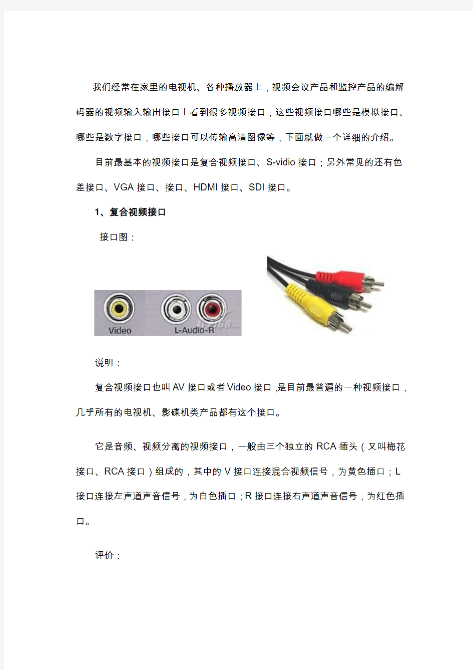 视频输入输接口(图解)要点