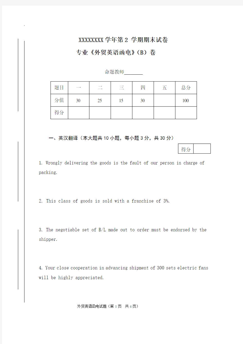 外贸英语函电试卷 -B卷(2)