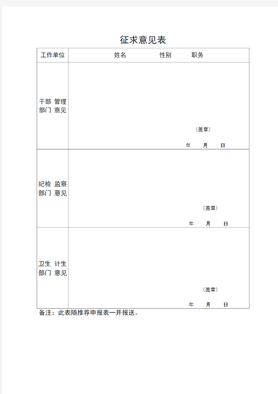 征求意见表(集体和个人)