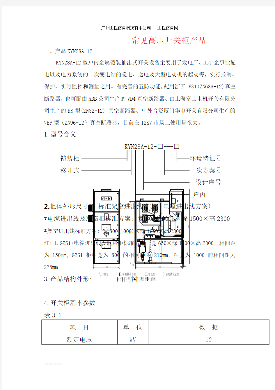 常见高压开关柜产品