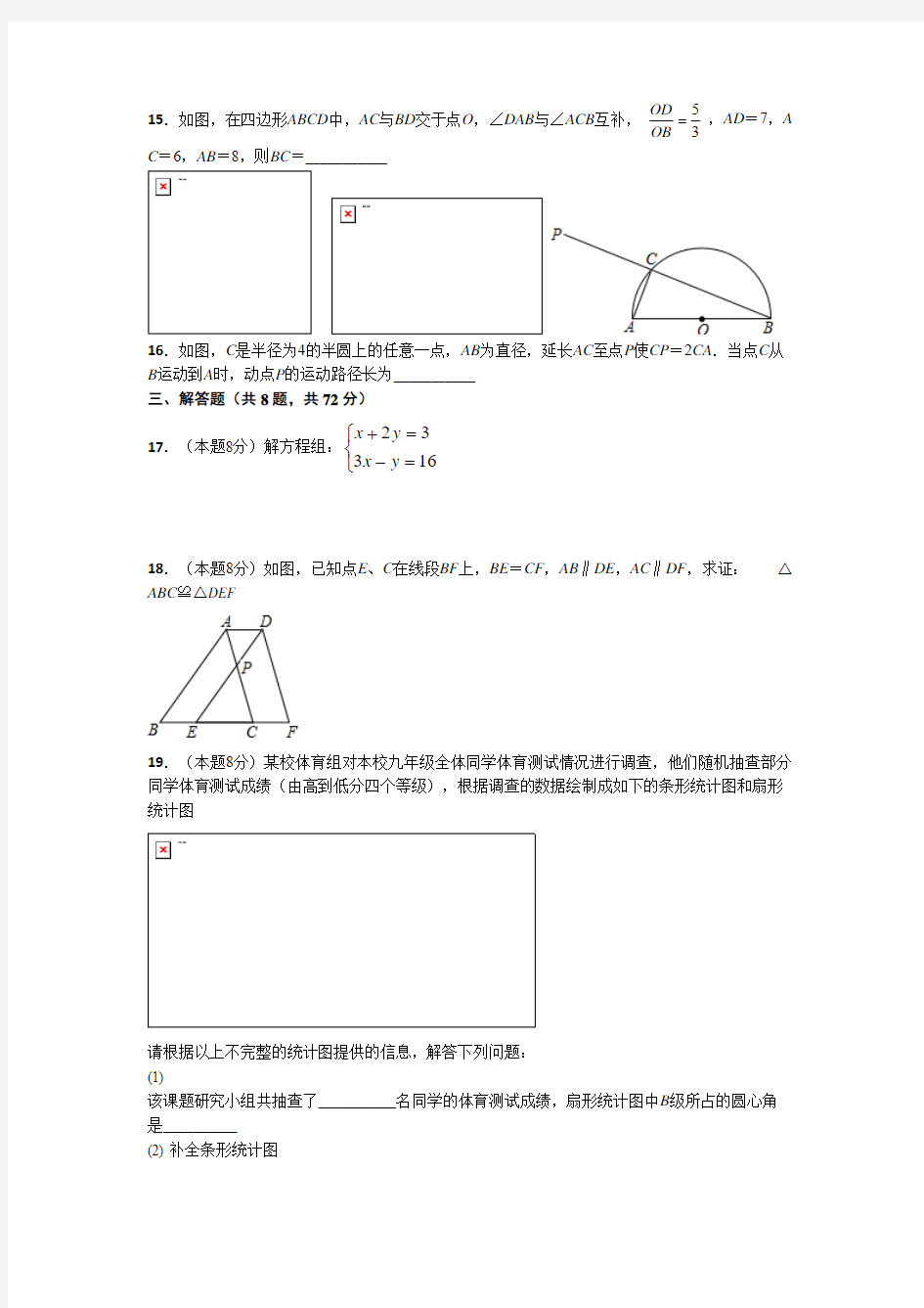 2018年湖北省武汉市中考数学模拟题含答案(共4套).doc