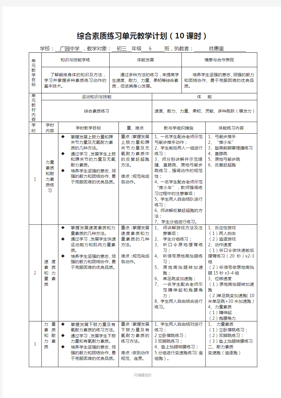 体能训练公开课教案