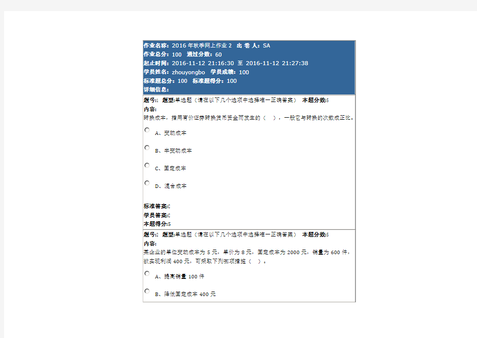 华东理工大学 财务管理 2016年 网上作业2