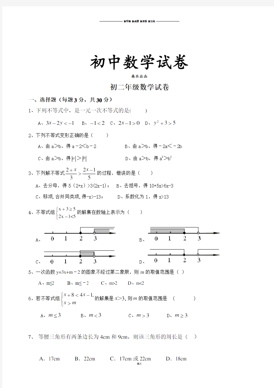 人教版八年级数学下册数学试卷.docx