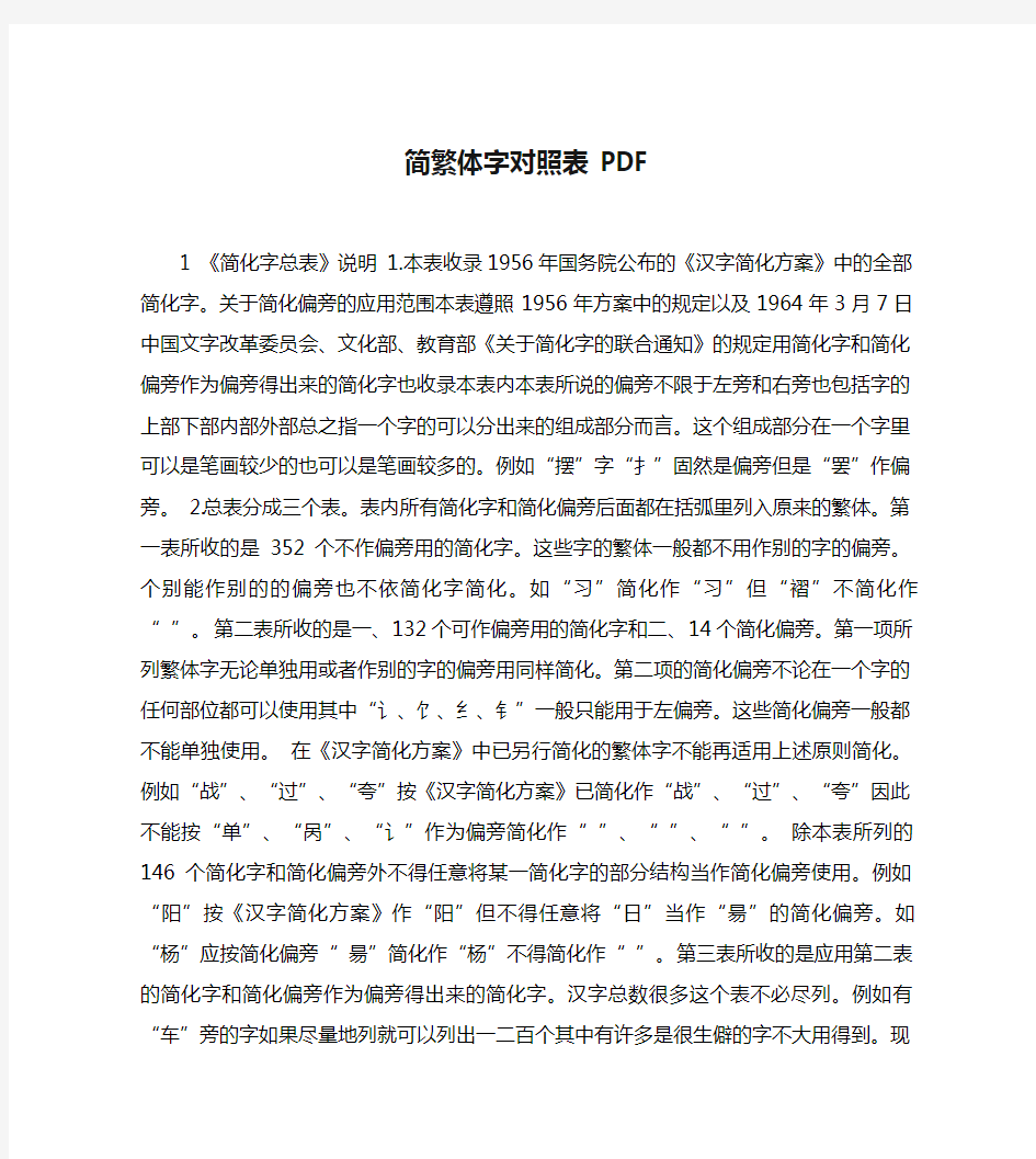 简繁体字对照表 PDF