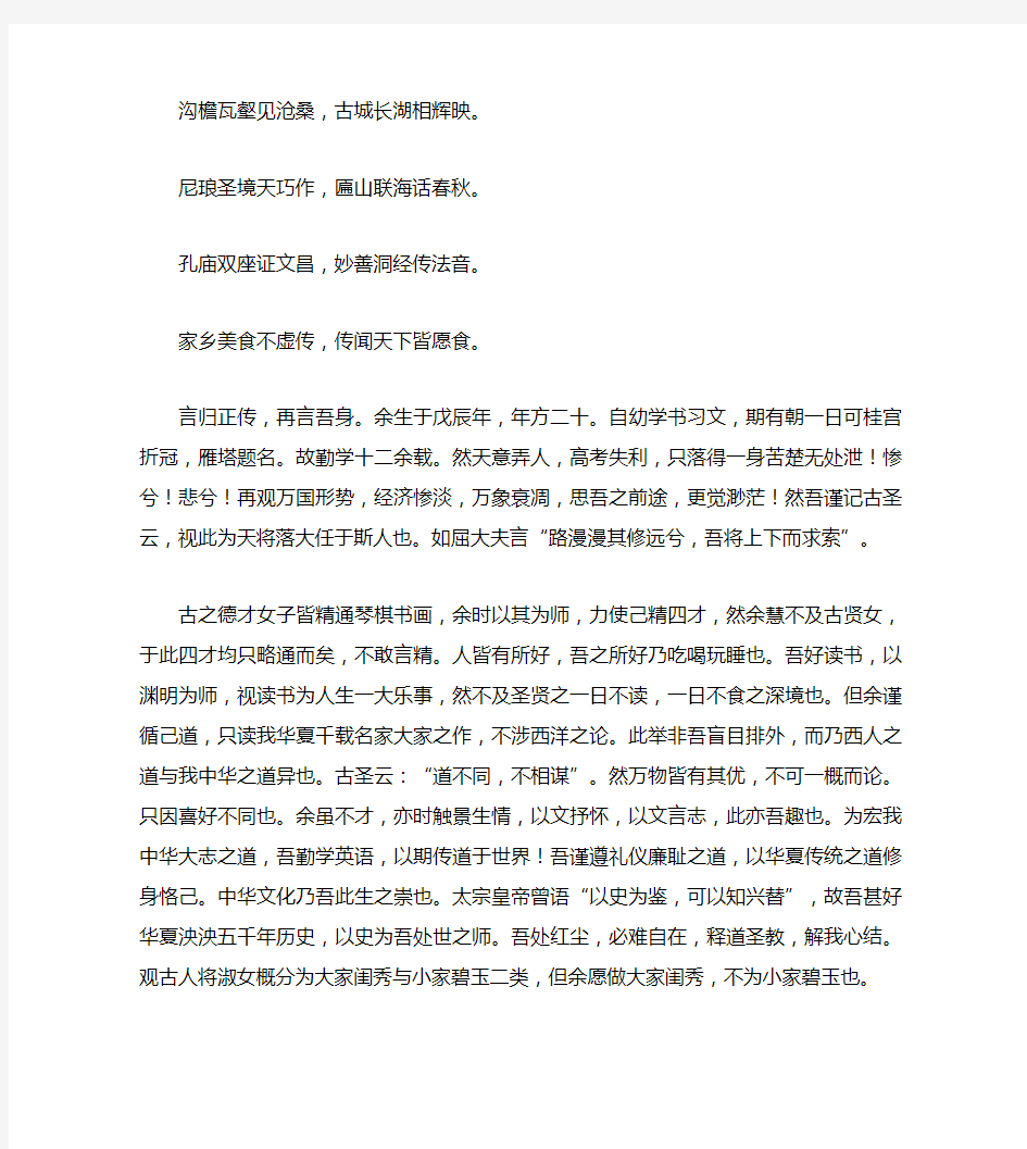 文言文形式自我评价三篇