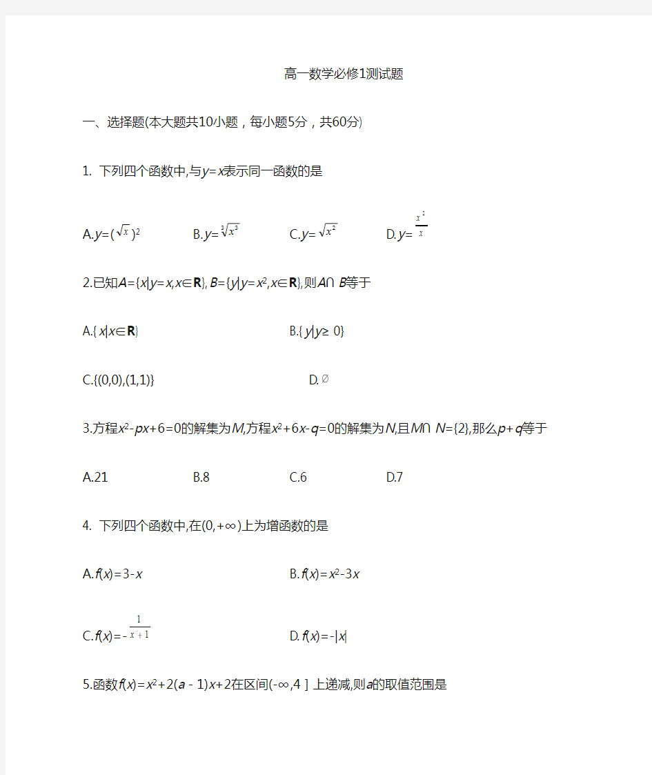 高一数学必修1练习题及答案详解新人教A版