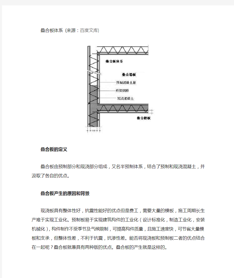 07叠合板体系