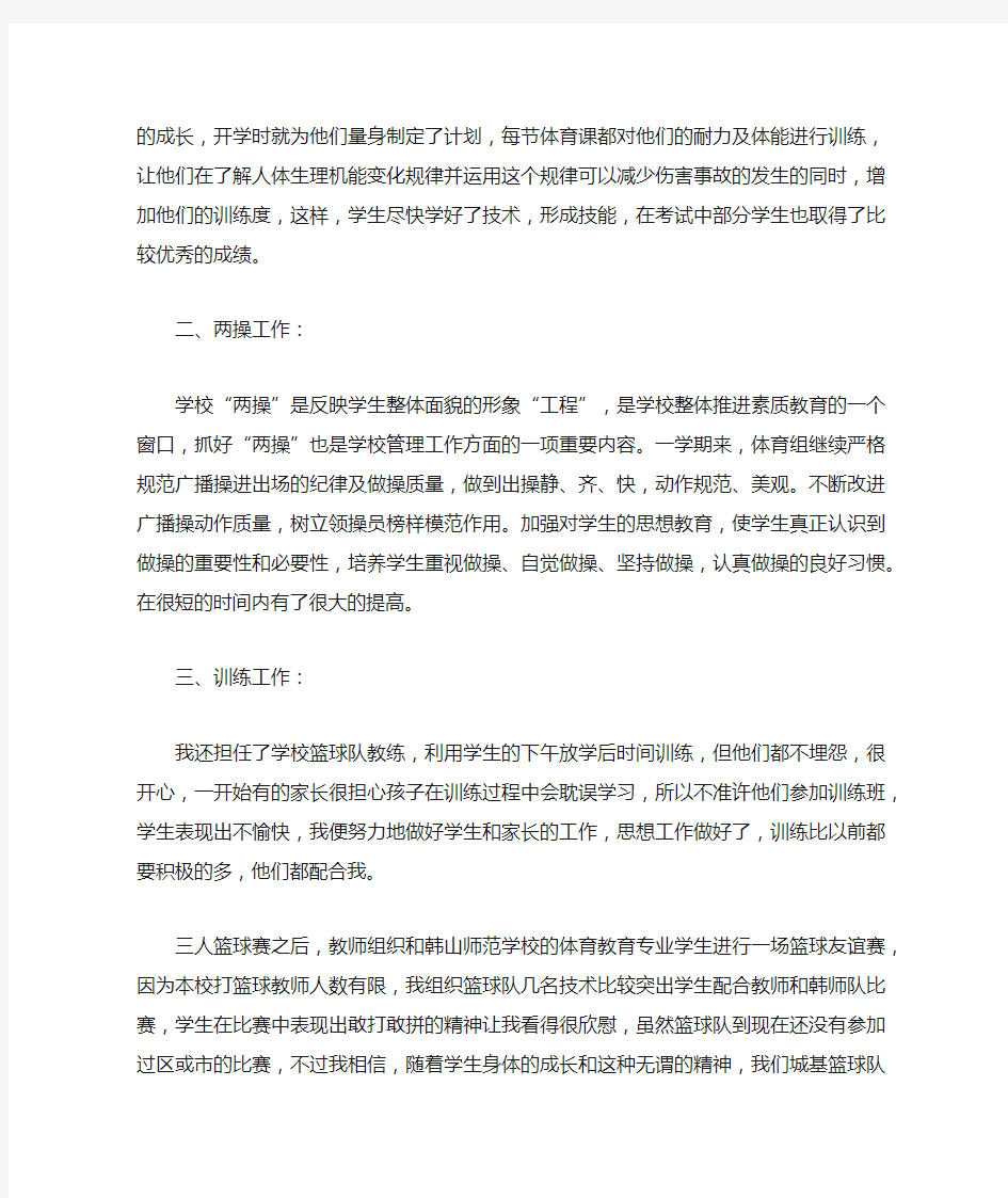 体育教师学期工作总结