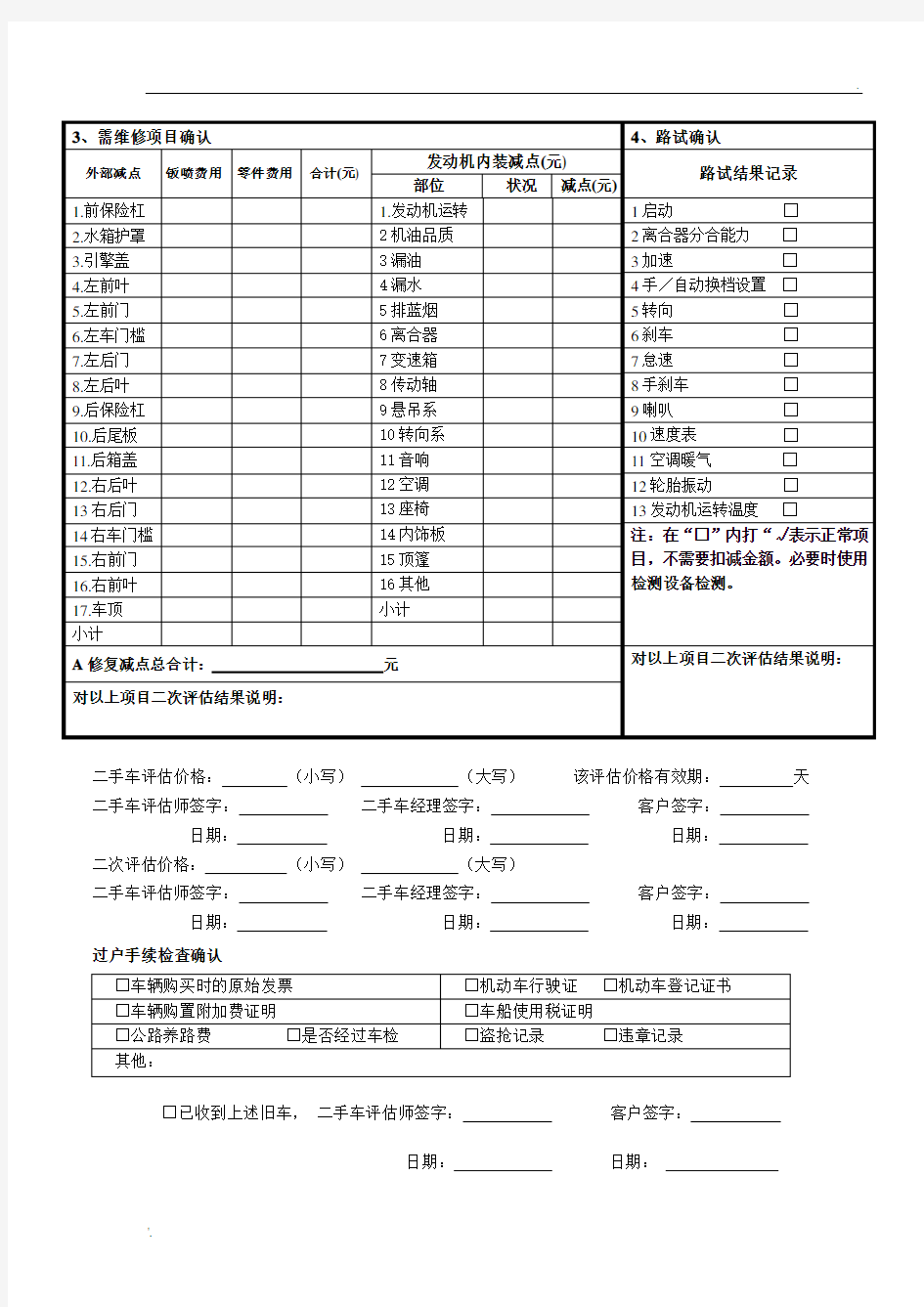 二手车评估表