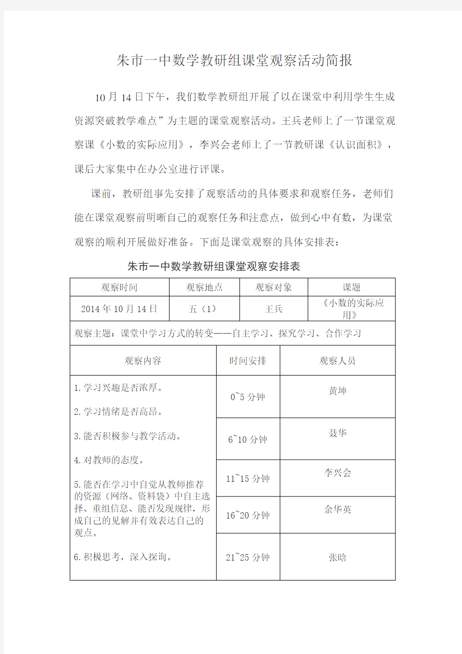 数学教研组课堂观察活动简报