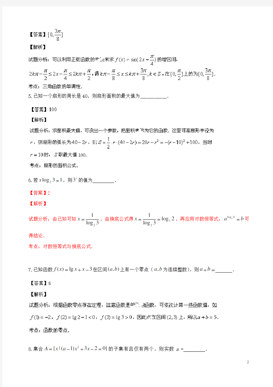 江苏省扬州中学高一数学12月月考试题新人教A版