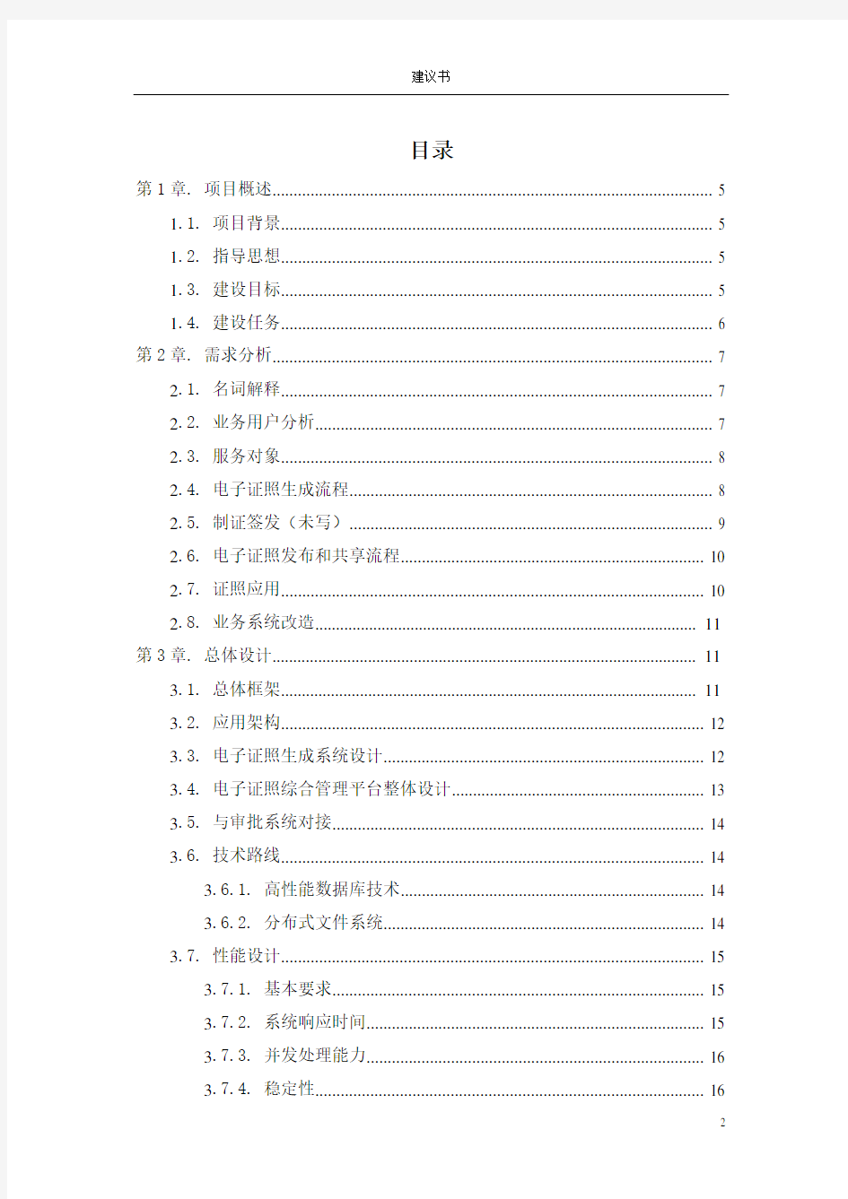 电子证照管理系统建设方案