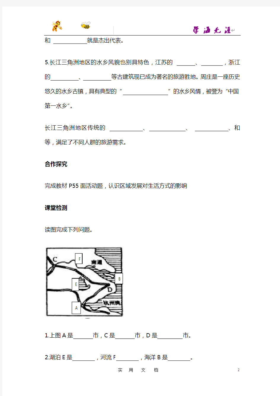 第二节  “鱼米之乡”——长江三角洲地区  (2)