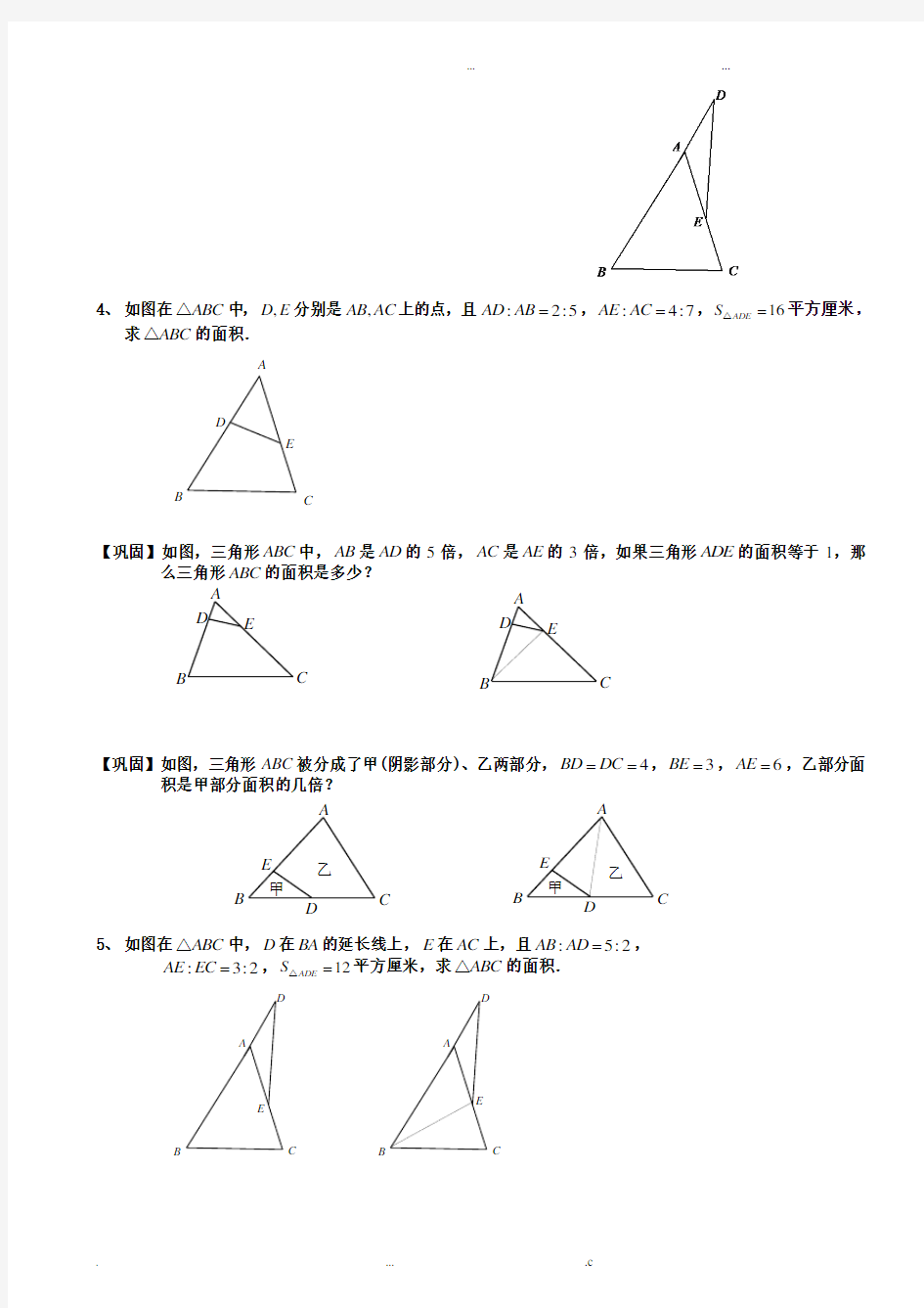 几何五大模型之二(鸟头定理)