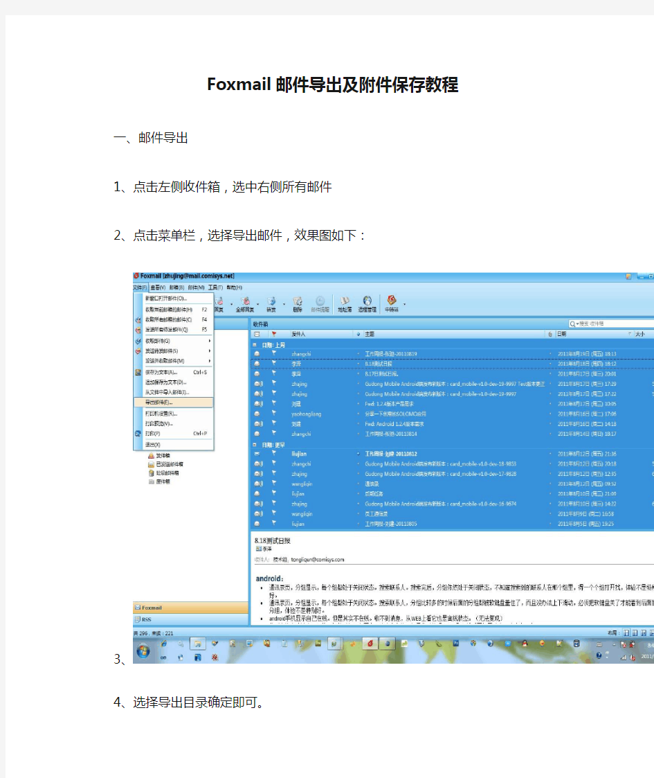 Foxmail邮件导出及附件保存教程