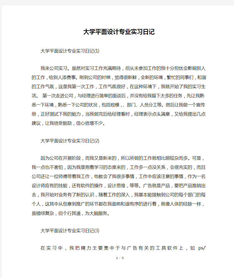 大学平面设计专业实习日记