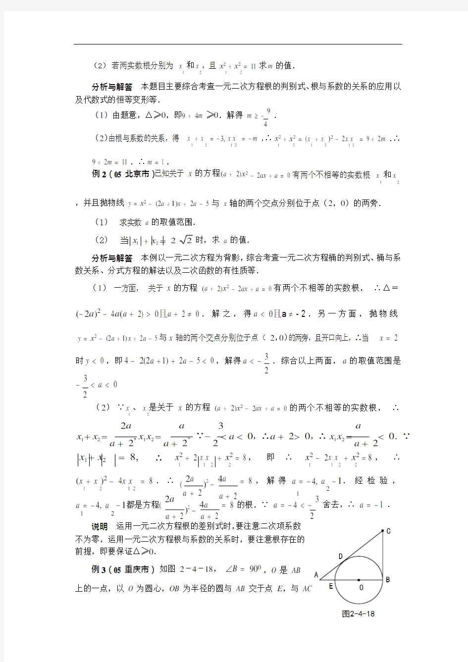 08中考数学复习综合题专题(最新整理)