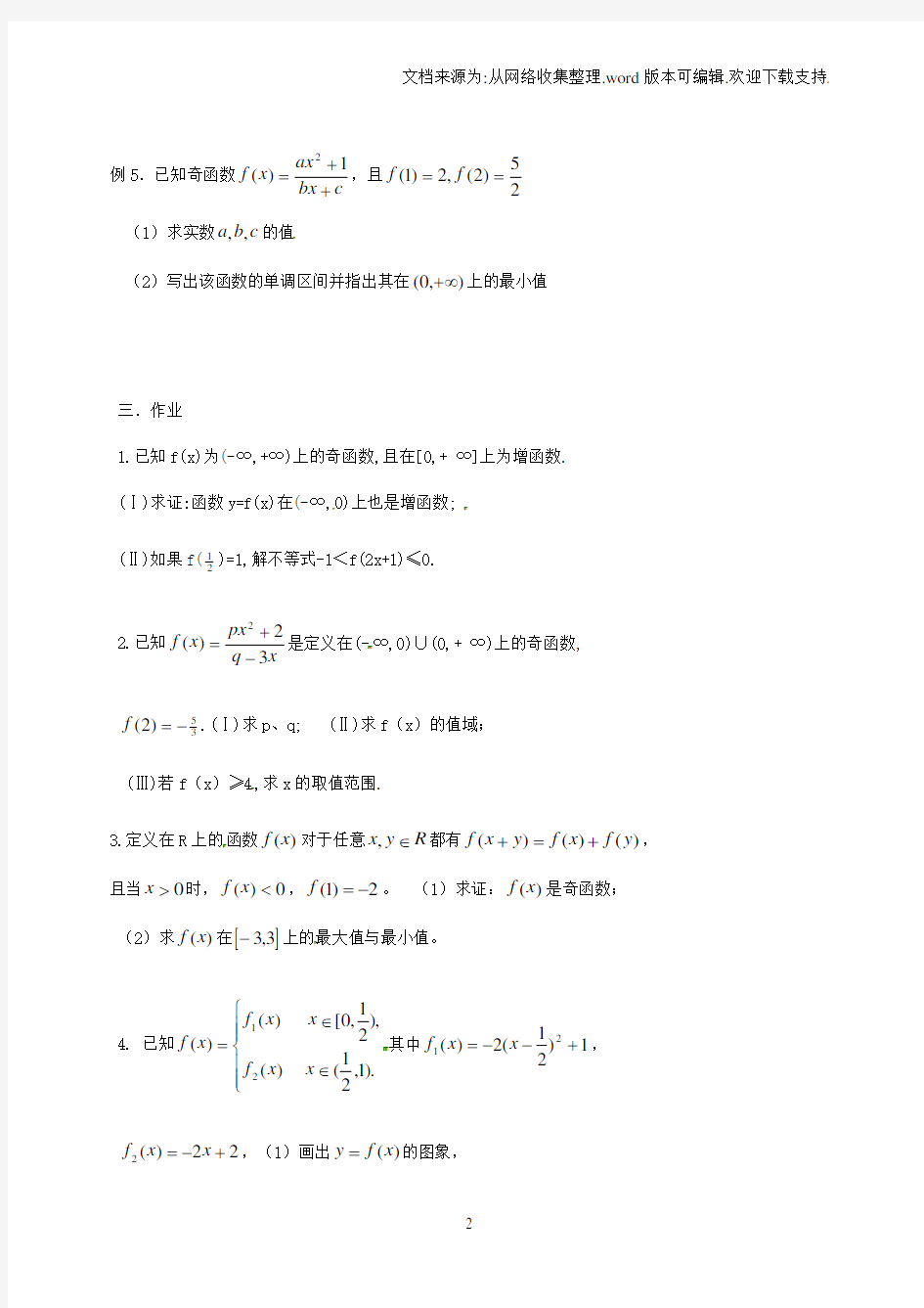 高一数学函数性质练习题