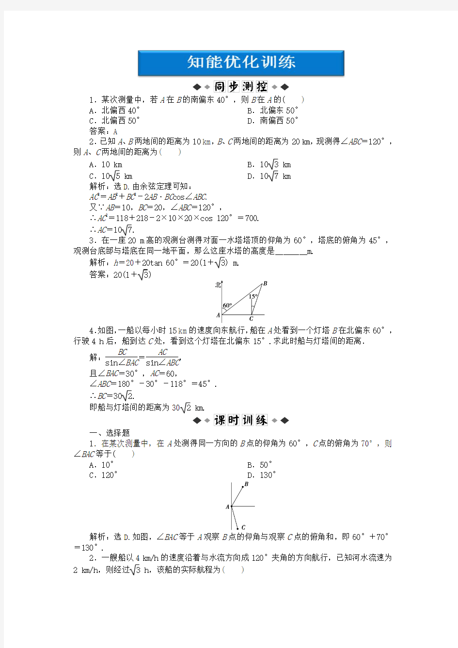 最新-2018高中数学 第1章1.2.1知能优化训练 新人教A版必修5 精品