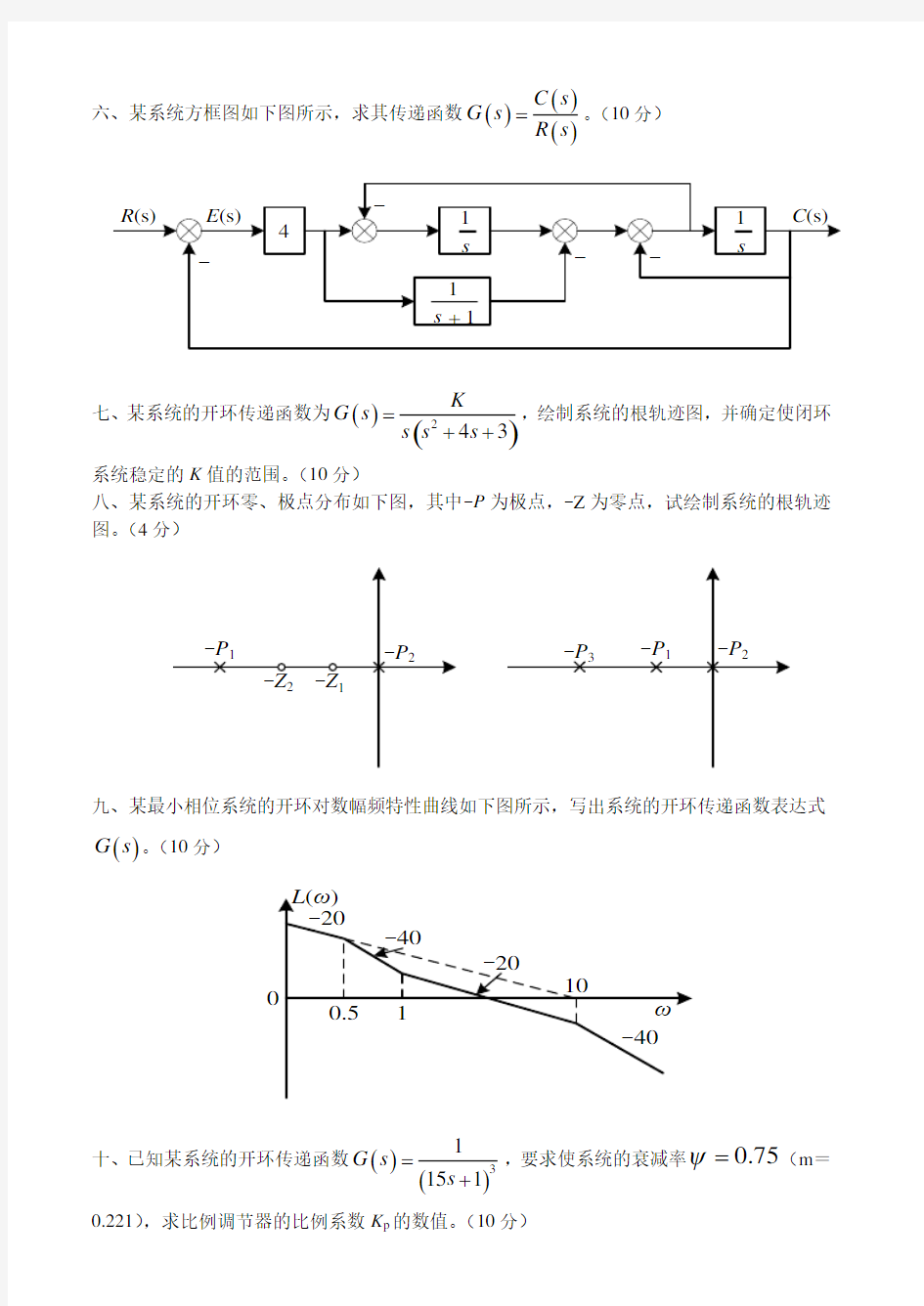 热工控制系统试卷及答案4套