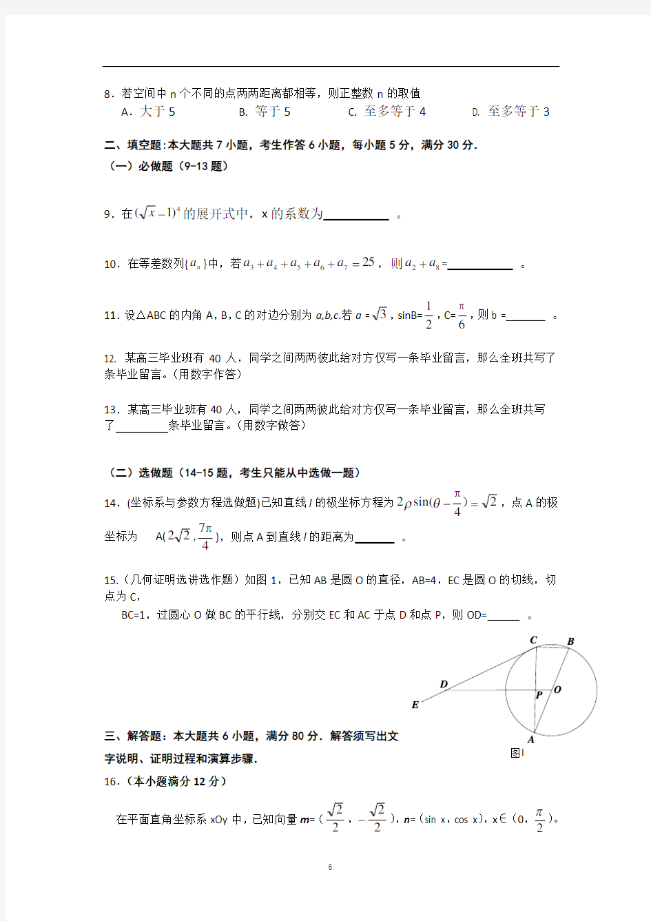 2015年广东高考理科数学试题及答案Word版