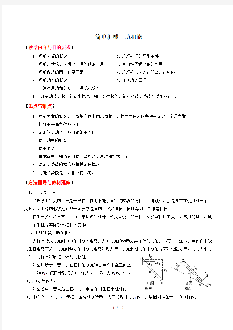 简单机械 功和能 复习