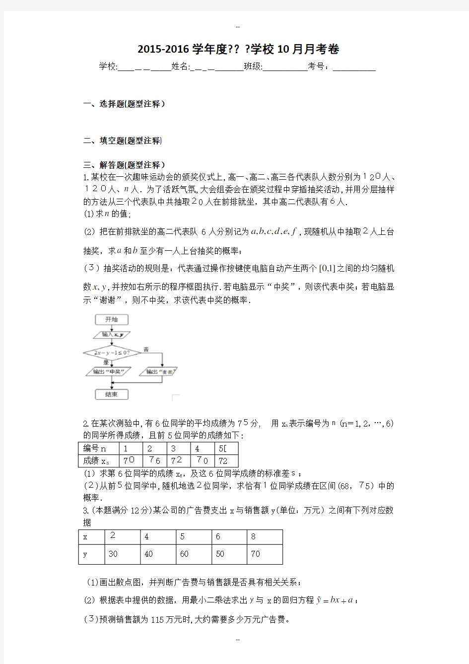 高三文科统计训练(经典习题)