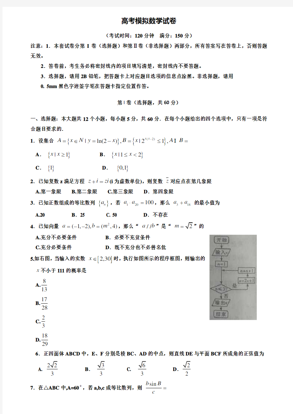 【20套精选试卷合集】甘肃省兰州市西北师大附中2019-2020学年高考数学模拟试卷含答案