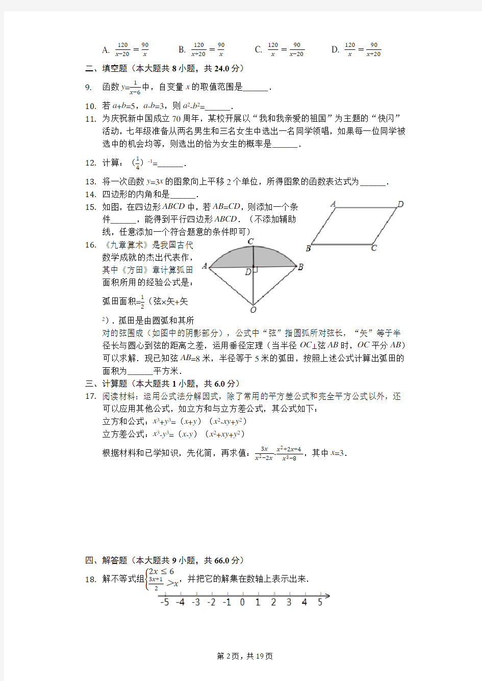 2019年湖南省湘潭市中考数学试卷(答案解析版)