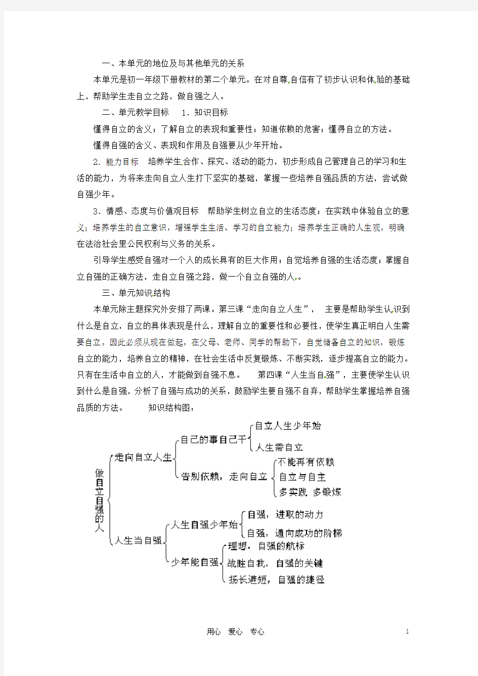 湖北省安陆市七年级政治《做自立自强的人》教案(1)