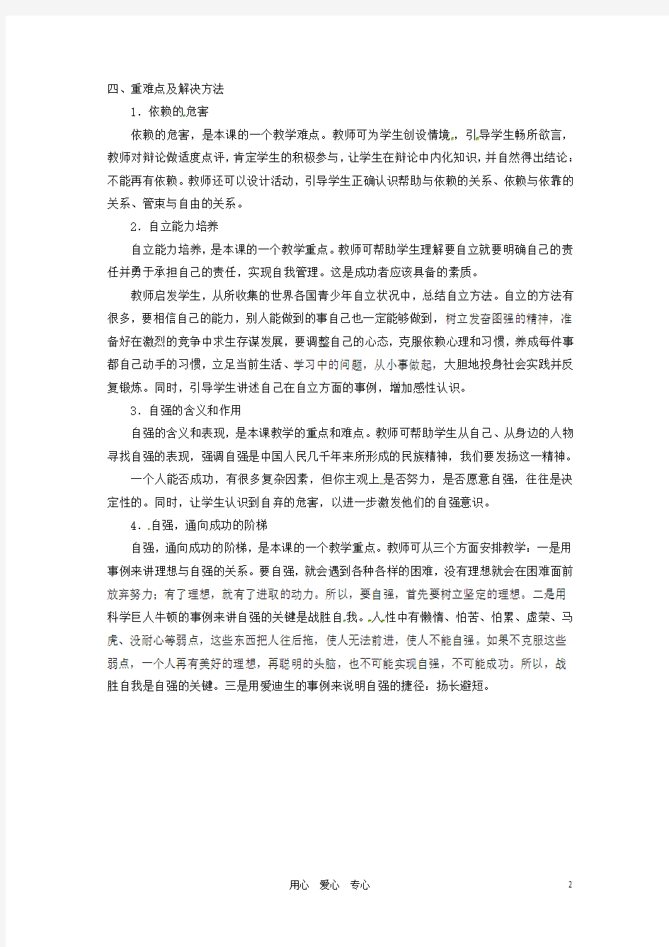 湖北省安陆市七年级政治《做自立自强的人》教案(1)