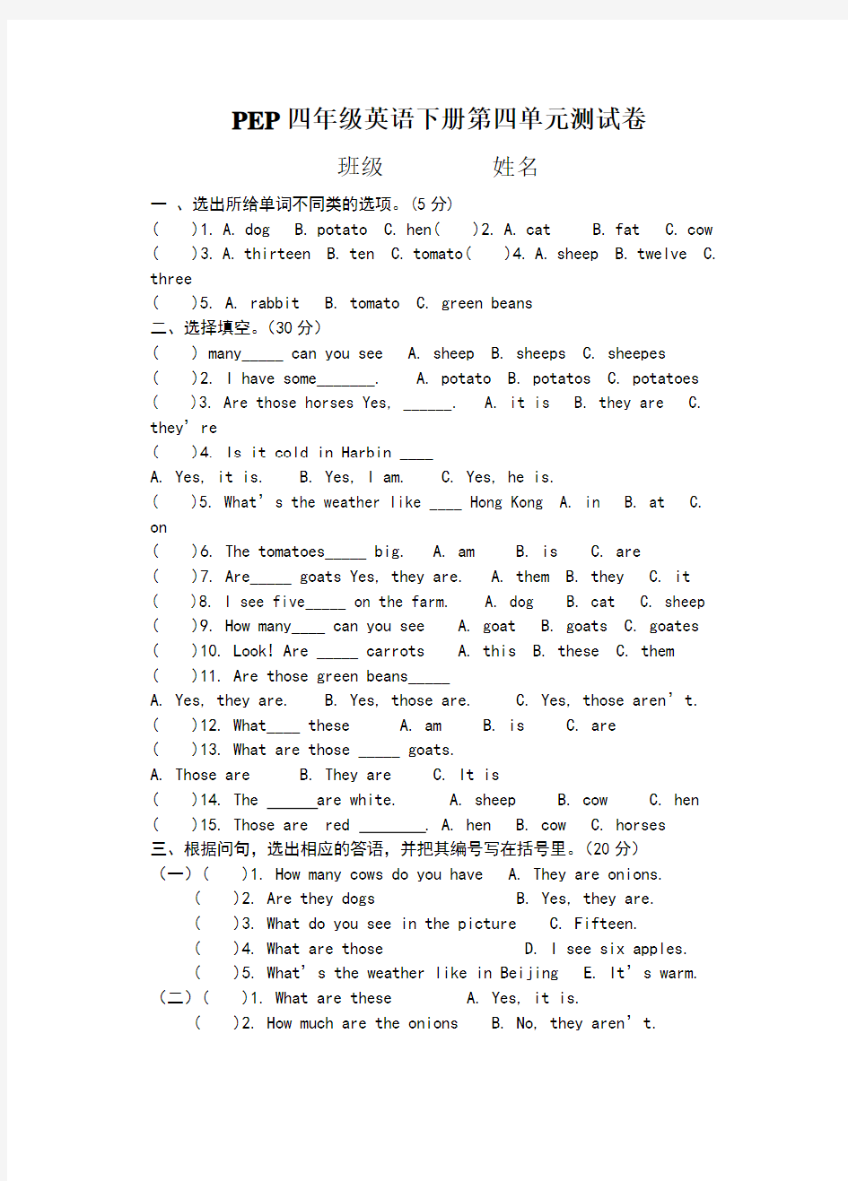 四年级下册英语第单元试卷