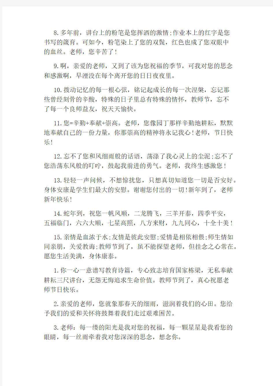 教师节贺卡祝福语50字