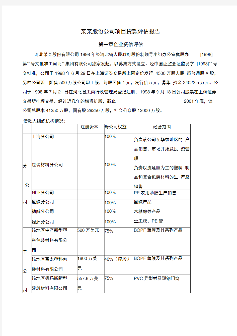 水气用PE管材管件项目可行性研究报告